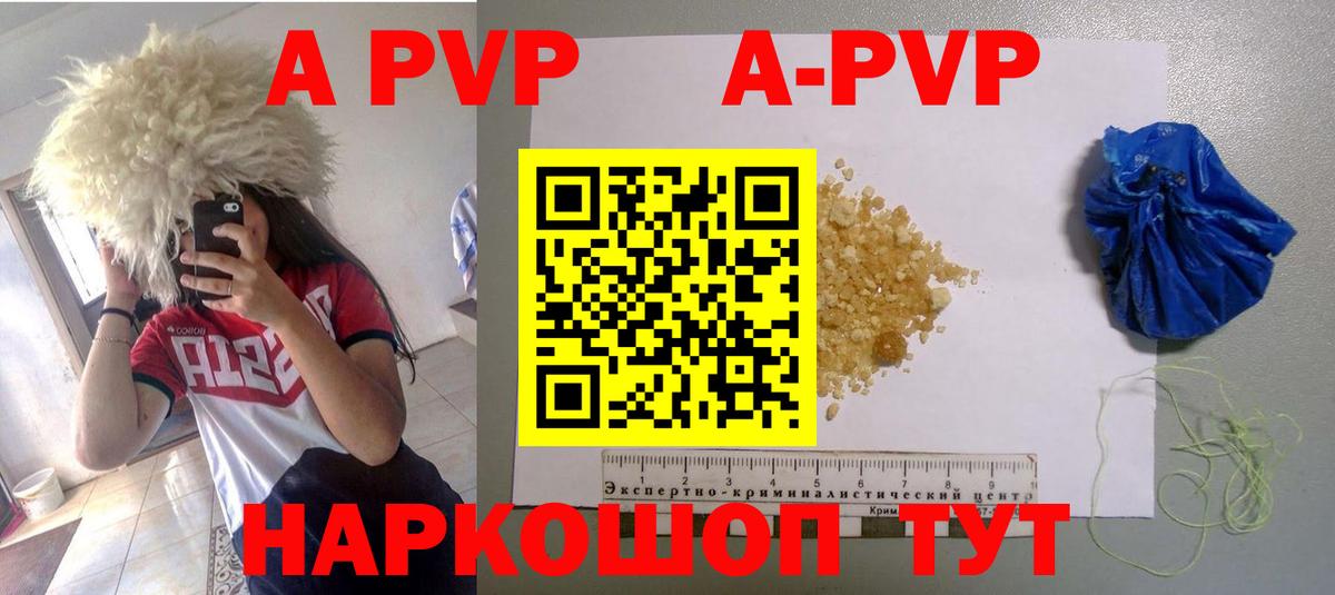 А ПВП Crystall  A PVP  A PVP Crystall  A PVP крисы CK  Ростов-на-Дону  Вход с VPN 