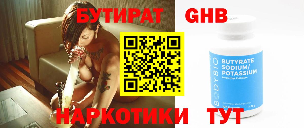 БУТИРАТ жидкий экстази Ростов-на-Дону