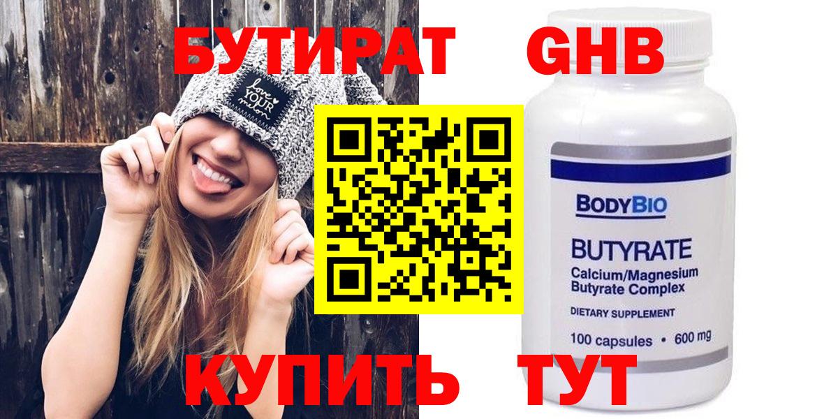 БУТИРАТ Butirat  Вход с VPN  Бутират  Ростов-на-Дону 