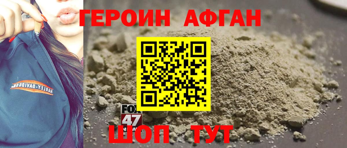 Героин афганец Ростов-на-Дону