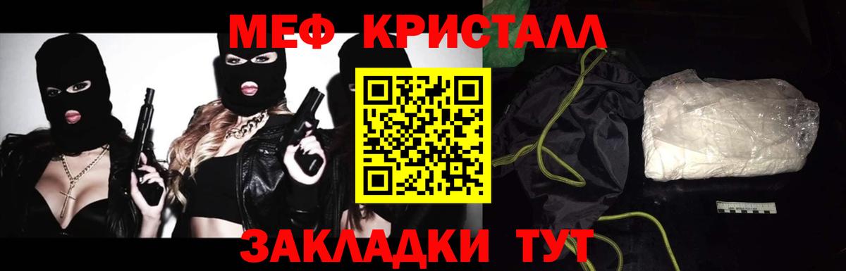 Мефедрон кристаллы Ростов-на-Дону